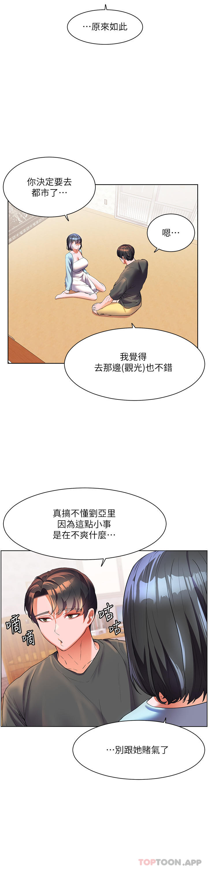 第56话-抱我&hellip;最后一次-幸福小岛-NOKO,六月（第16张）
