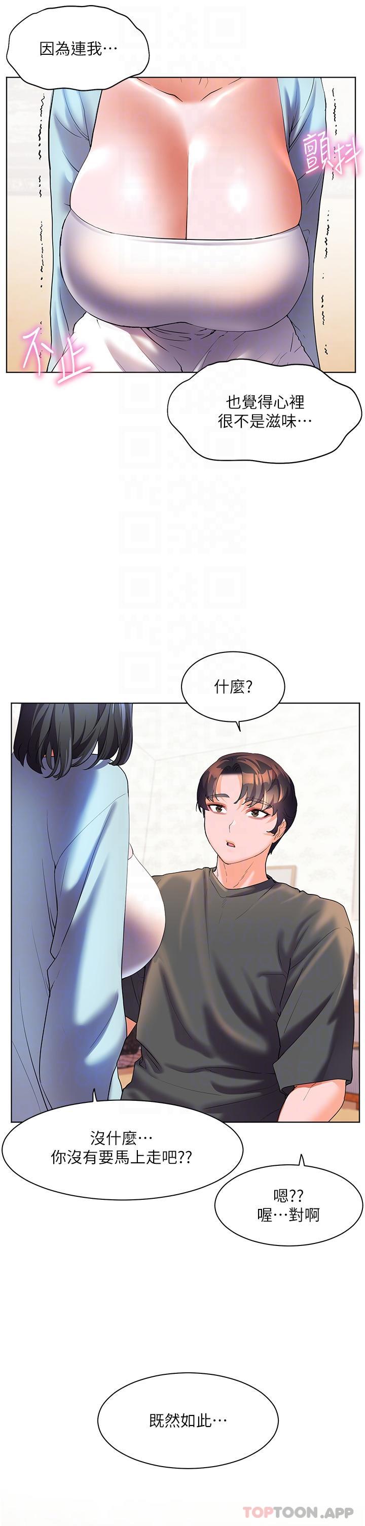 第56话-抱我&hellip;最后一次-幸福小岛-NOKO,六月（第17张）