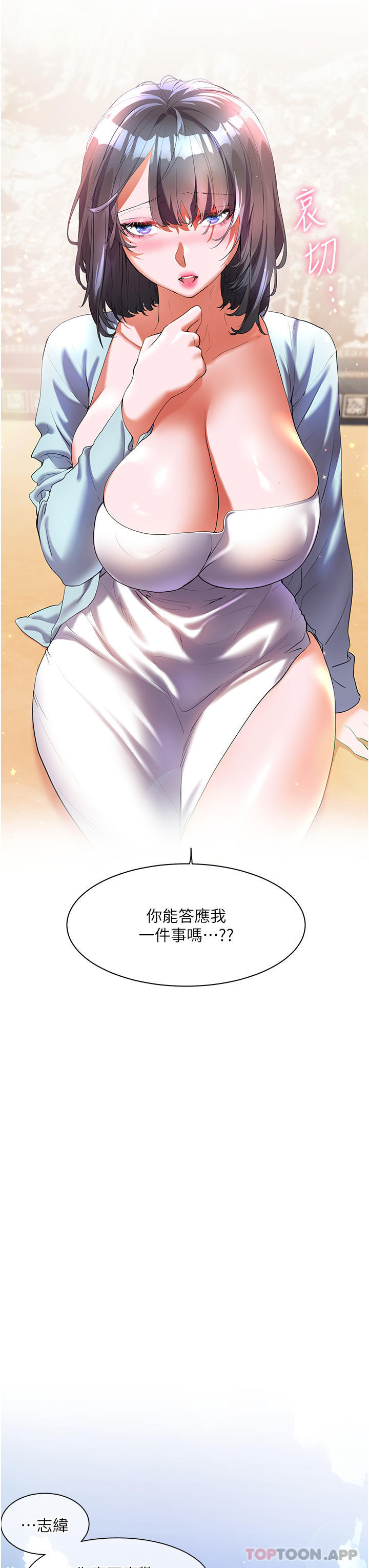 第56话-抱我&hellip;最后一次-幸福小岛-NOKO,六月（第18张）