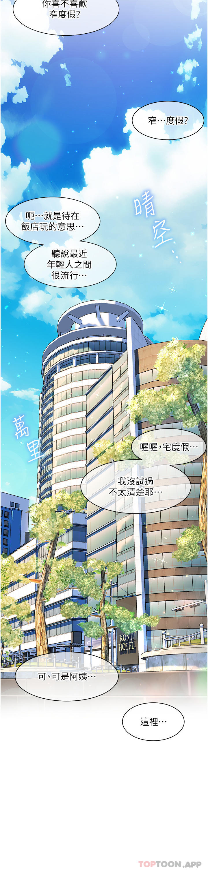 第56话-抱我&hellip;最后一次-幸福小岛-NOKO,六月（第19张）