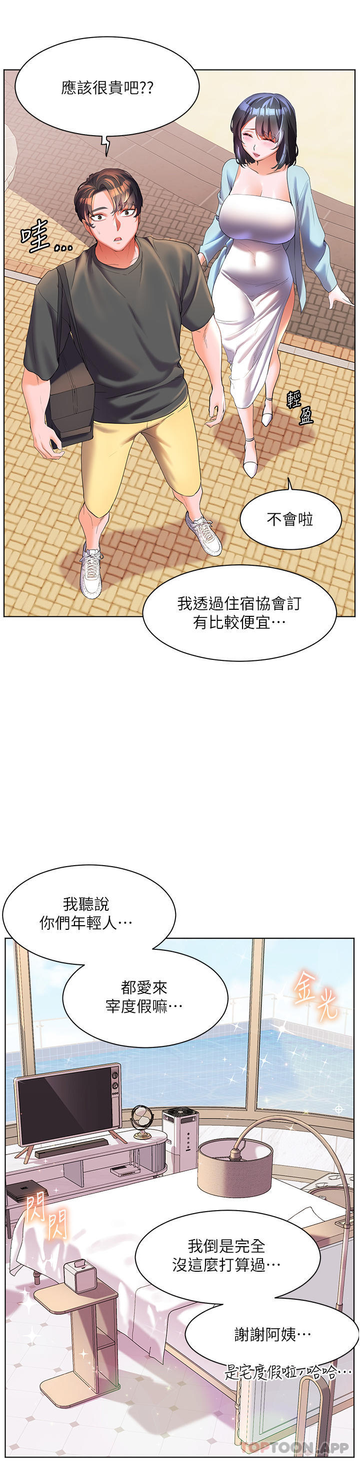 第56话-抱我&hellip;最后一次-幸福小岛-NOKO,六月（第20张）