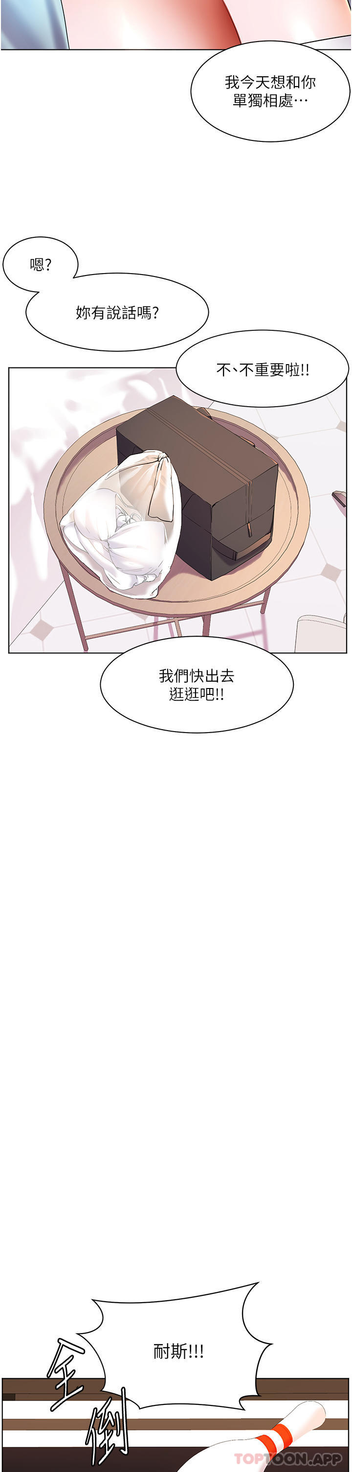 第56话-抱我&hellip;最后一次-幸福小岛-NOKO,六月（第22张）