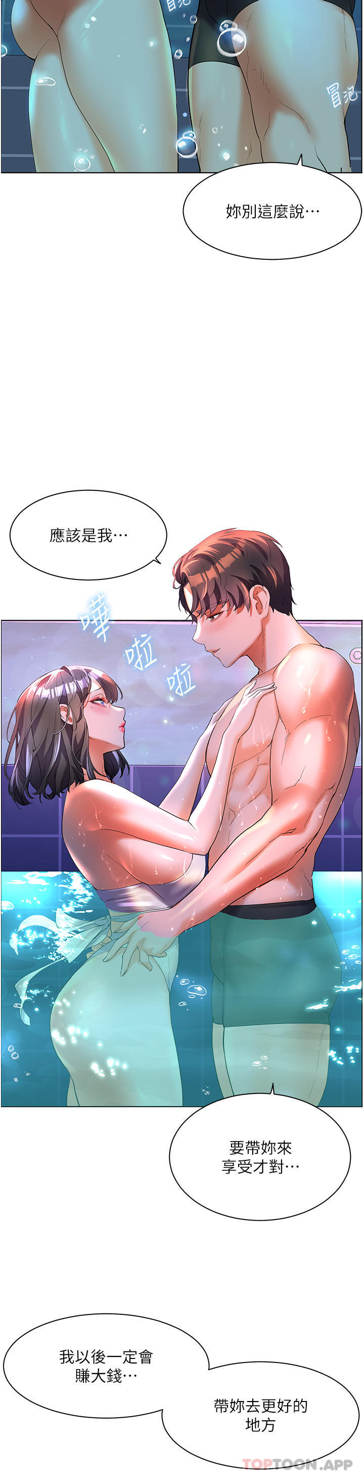 第56话-抱我&hellip;最后一次-幸福小岛-NOKO,六月（第30张）