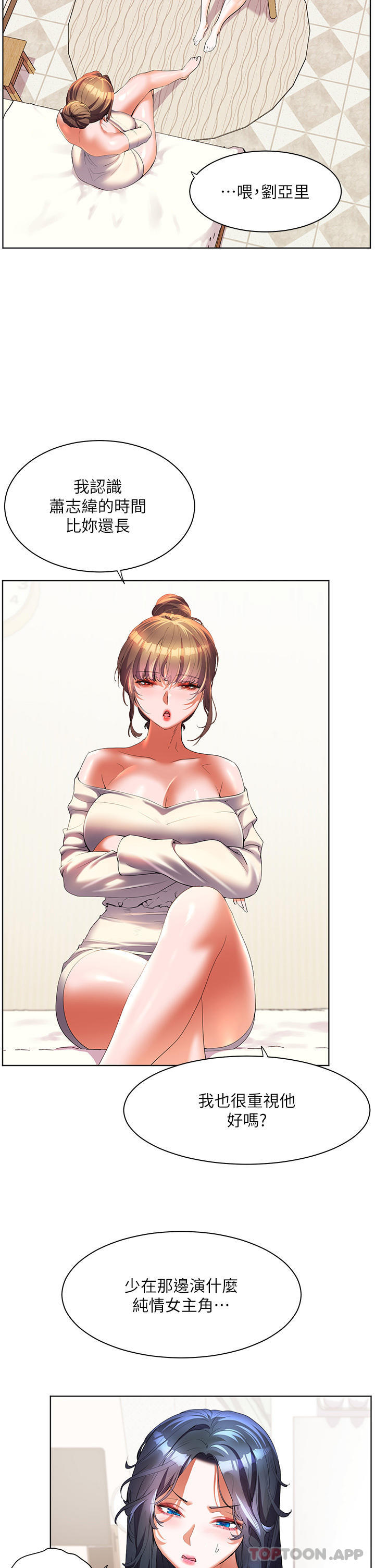 第57话-混浊不堪的爱液游泳池-幸福小岛-NOKO,六月（第2张）