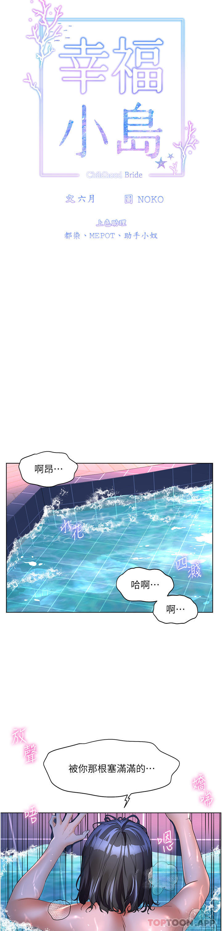 第57话-混浊不堪的爱液游泳池-幸福小岛-NOKO,六月（第7张）