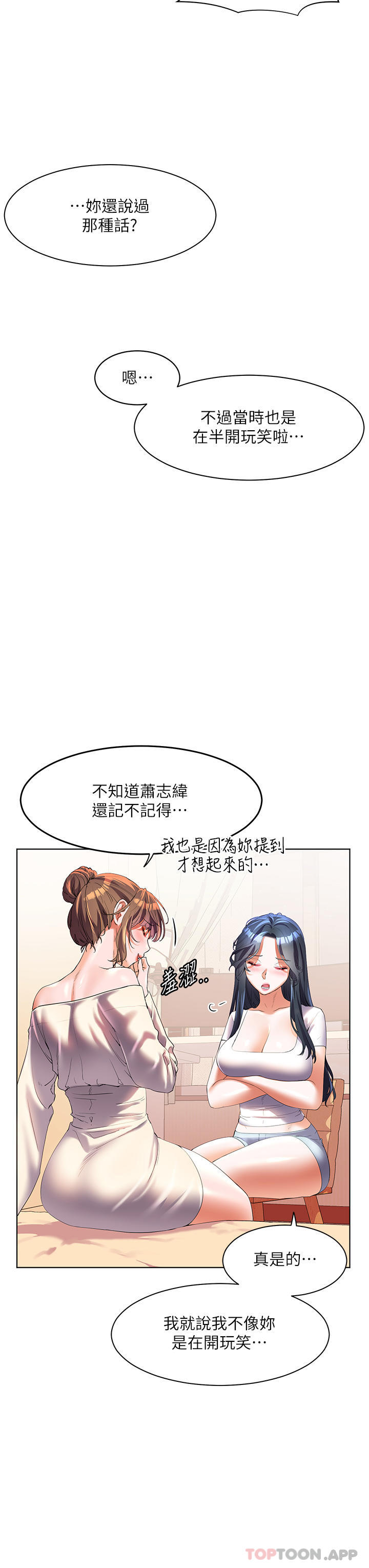 第58话-我的鲍鱼更好吃吧？-幸福小岛-NOKO,六月（第3张）