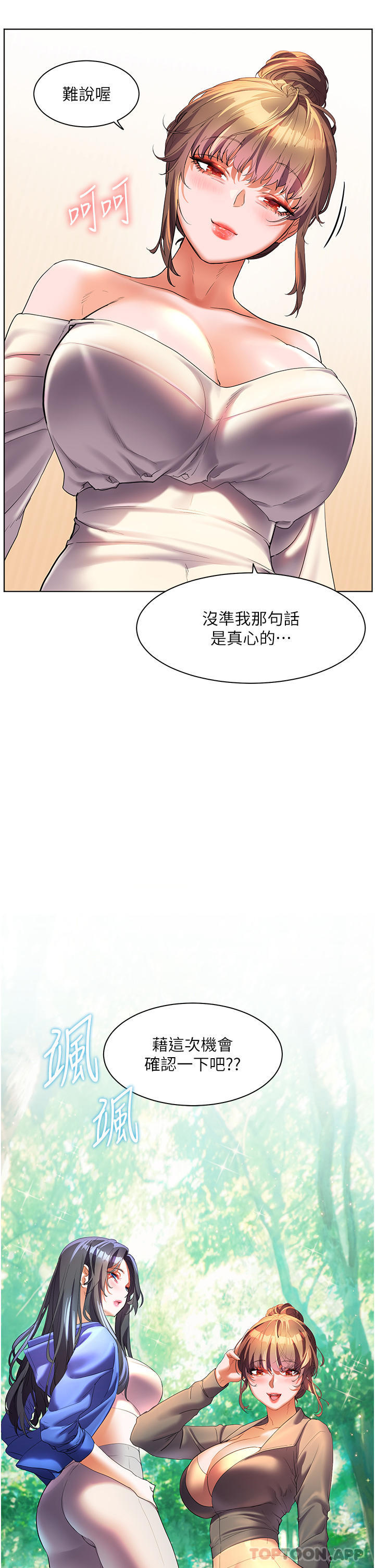 第58话-我的鲍鱼更好吃吧？-幸福小岛-NOKO,六月（第4张）