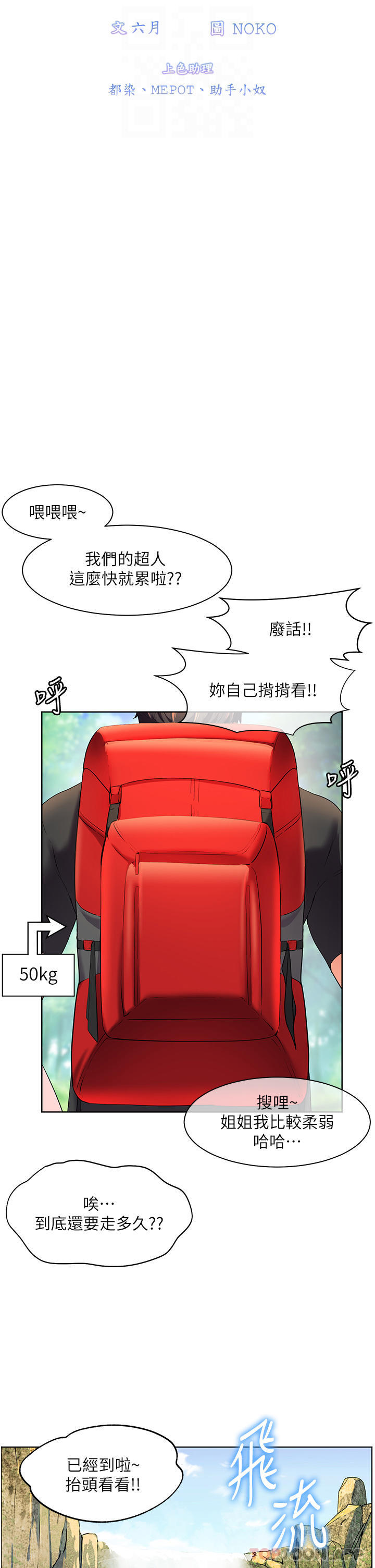 第58话-我的鲍鱼更好吃吧？-幸福小岛-NOKO,六月（第6张）