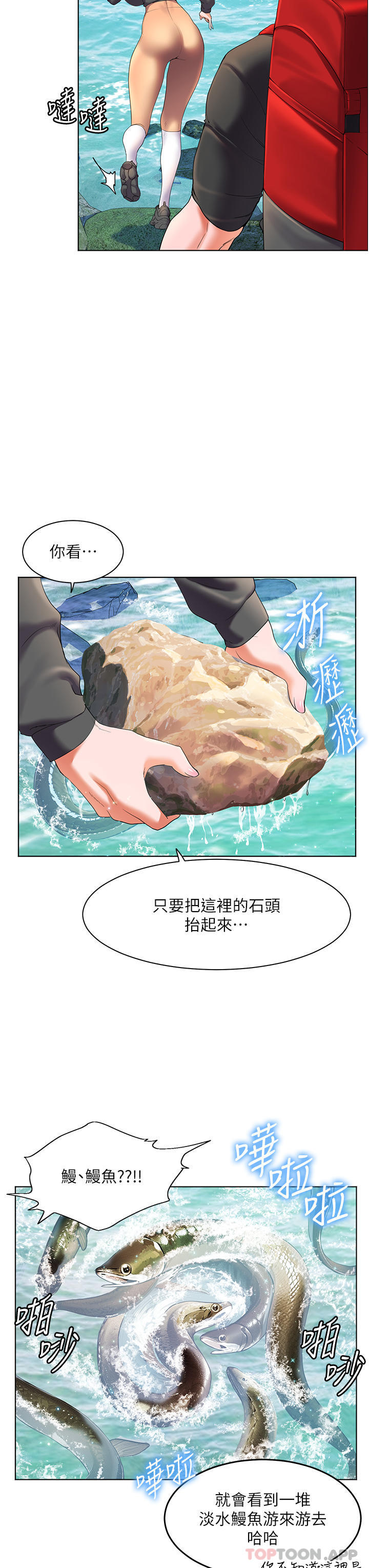 第58话-我的鲍鱼更好吃吧？-幸福小岛-NOKO,六月（第8张）