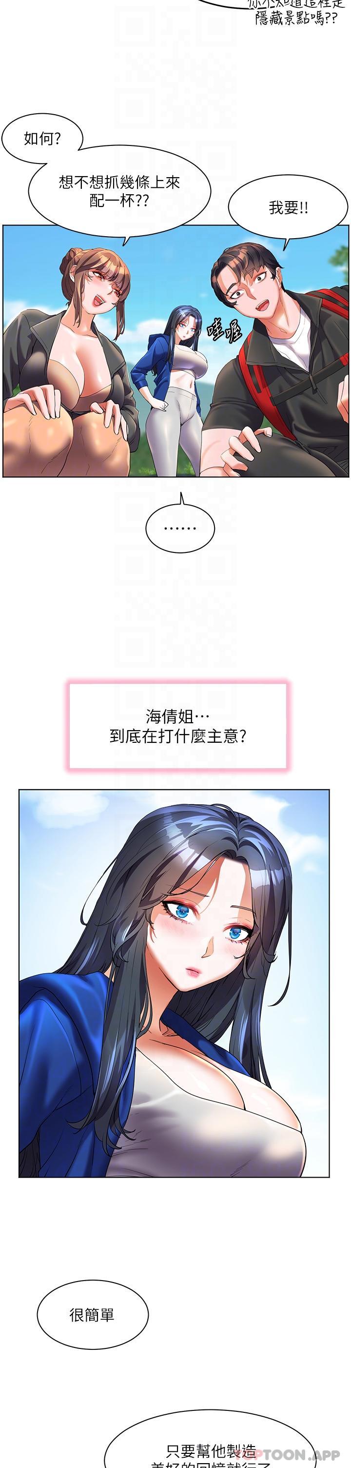 第58话-我的鲍鱼更好吃吧？-幸福小岛-NOKO,六月（第9张）