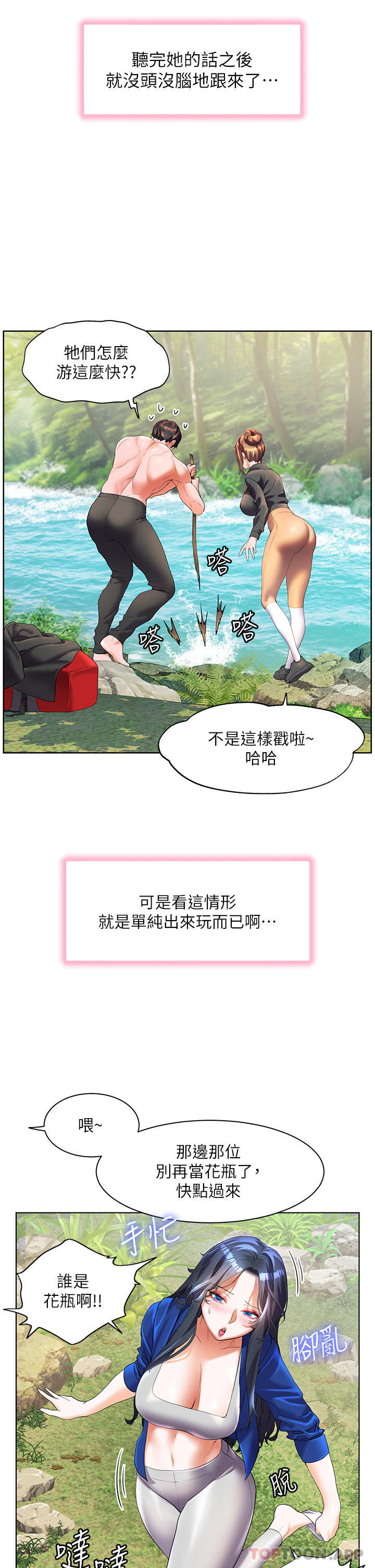 第58话-我的鲍鱼更好吃吧？-幸福小岛-NOKO,六月（第11张）
