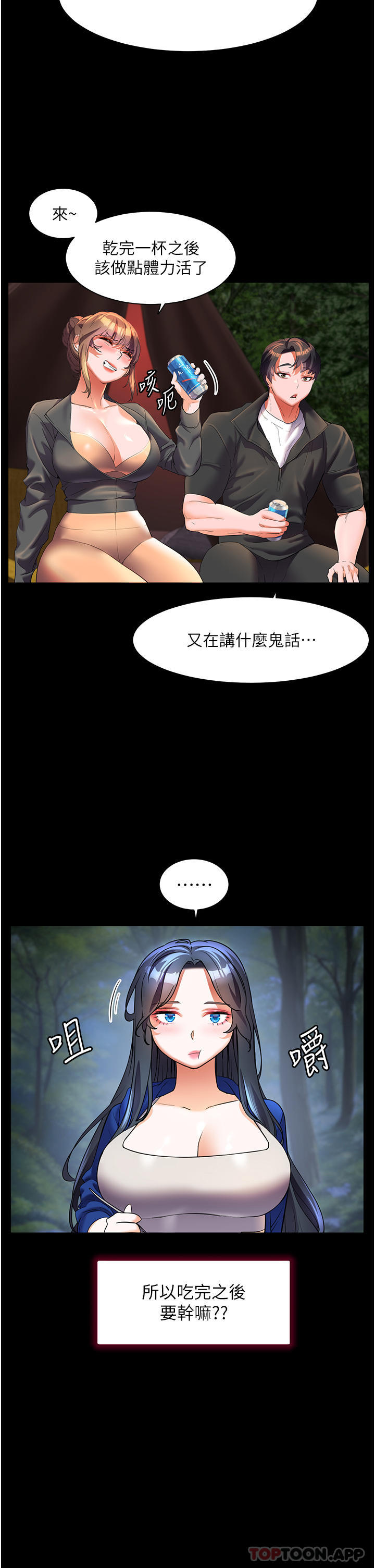 第58话-我的鲍鱼更好吃吧？-幸福小岛-NOKO,六月（第14张）
