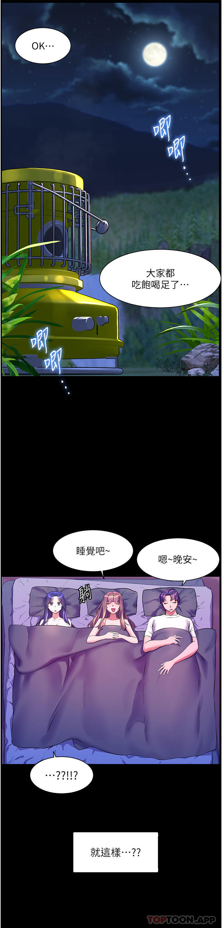 第58话-我的鲍鱼更好吃吧？-幸福小岛-NOKO,六月（第16张）