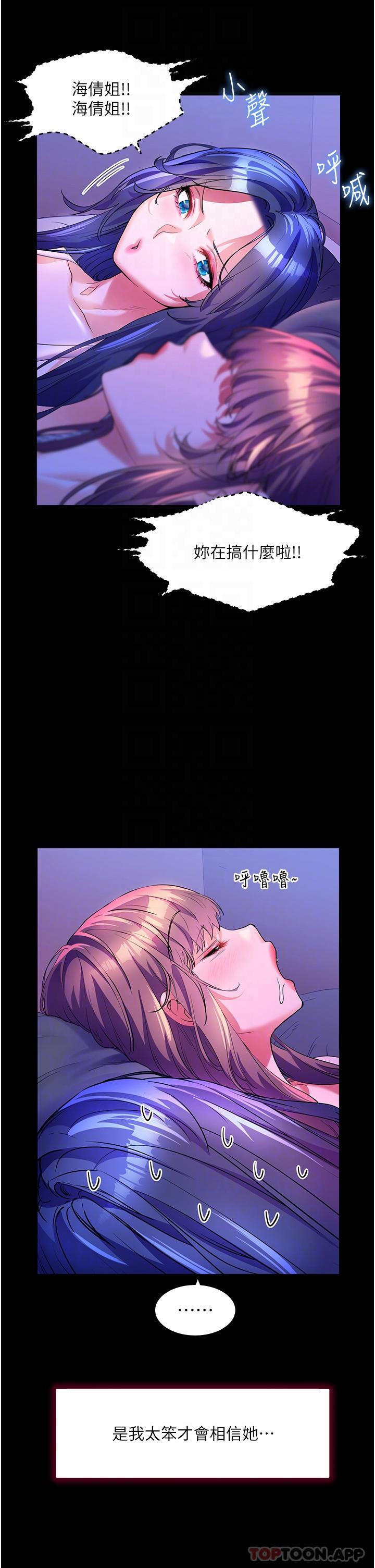 第58话-我的鲍鱼更好吃吧？-幸福小岛-NOKO,六月（第17张）