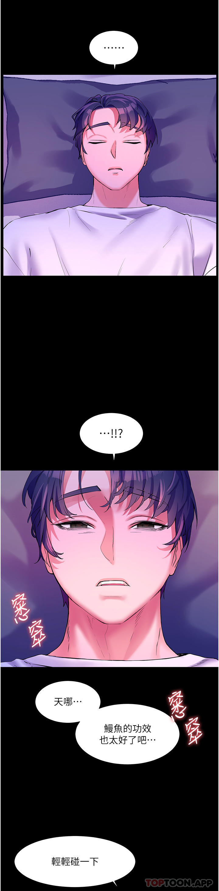 第58话-我的鲍鱼更好吃吧？-幸福小岛-NOKO,六月（第20张）