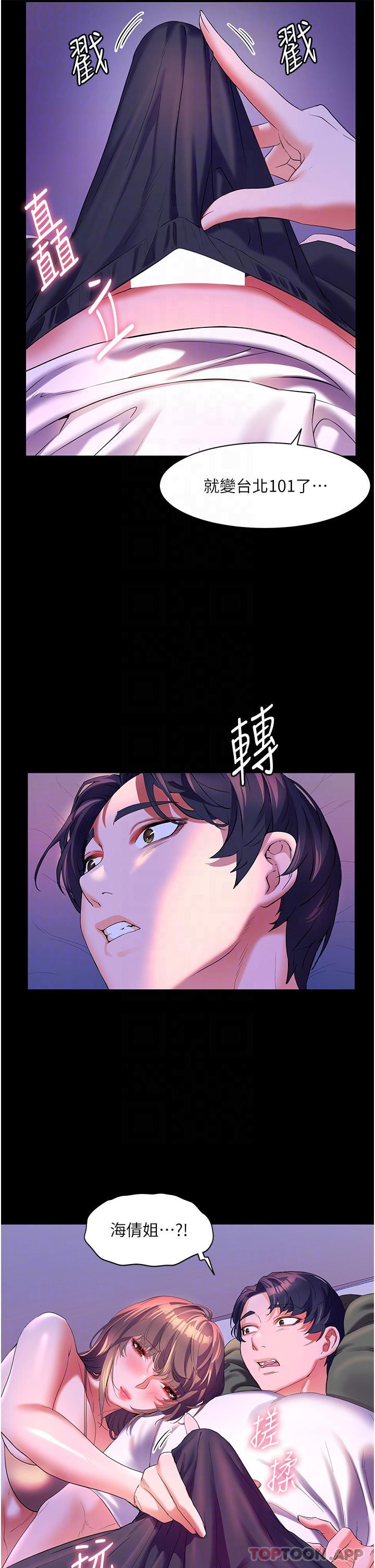 第58话-我的鲍鱼更好吃吧？-幸福小岛-NOKO,六月（第21张）