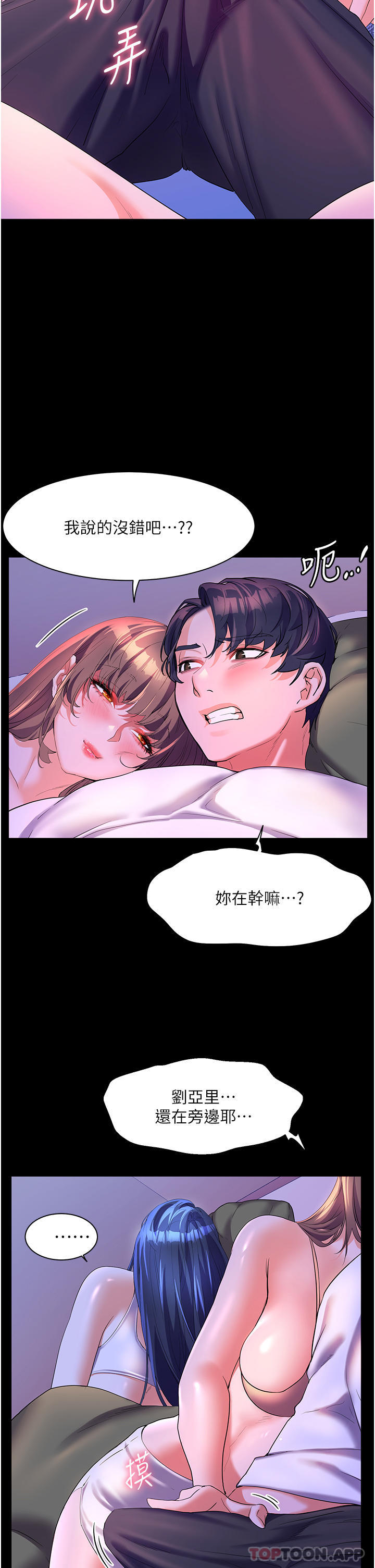 第58话-我的鲍鱼更好吃吧？-幸福小岛-NOKO,六月（第22张）