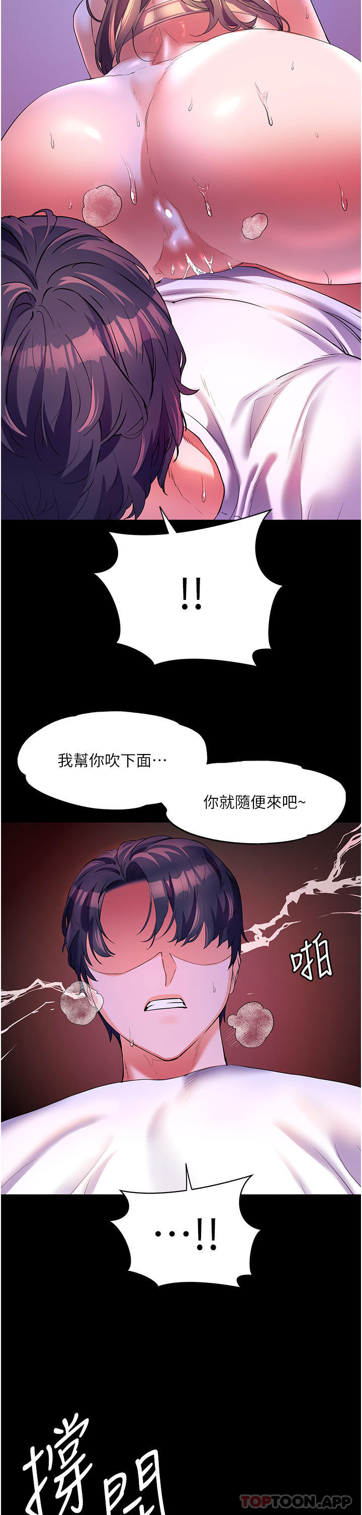 第58话-我的鲍鱼更好吃吧？-幸福小岛-NOKO,六月（第24张）
