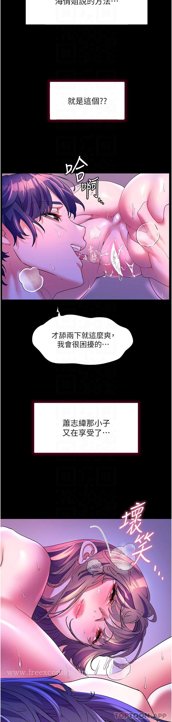 第58话-我的鲍鱼更好吃吧？-幸福小岛-NOKO,六月（第29张）