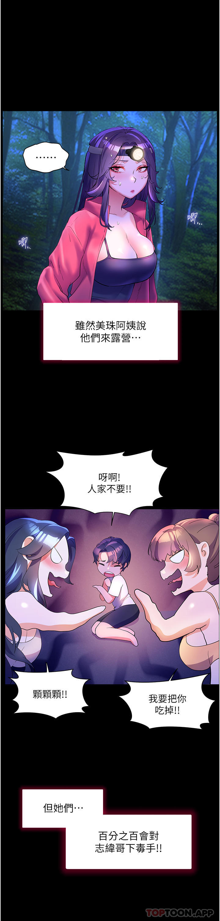 第59话-野外四人行-幸福小岛-NOKO,六月（第2张）