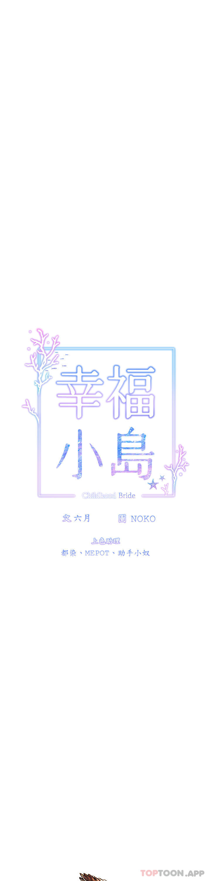 最终话-最难忘的夏天-幸福小岛-NOKO,六月（第6张）