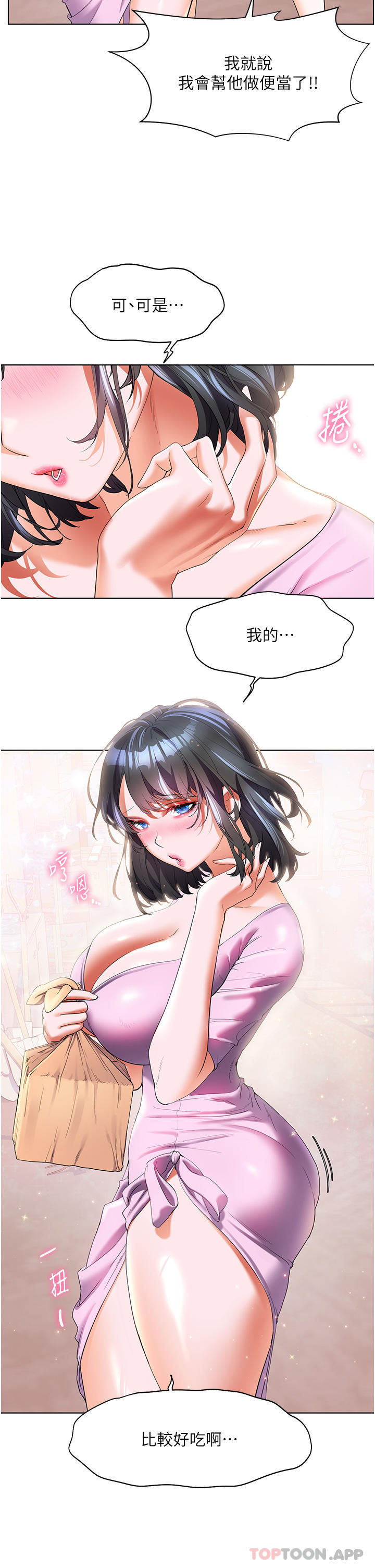 最终话-最难忘的夏天-幸福小岛-NOKO,六月（第12张）