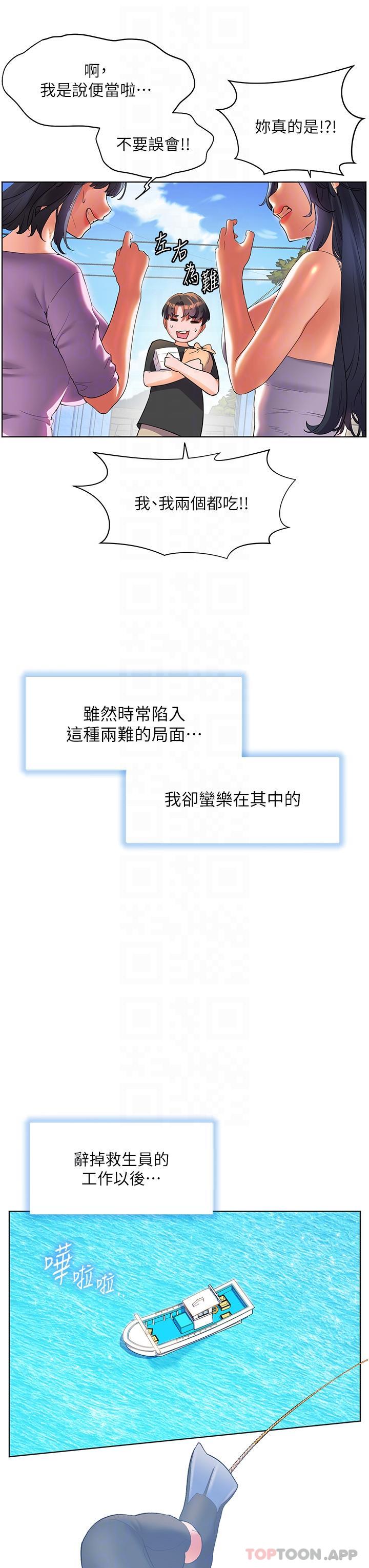 最终话-最难忘的夏天-幸福小岛-NOKO,六月（第13张）