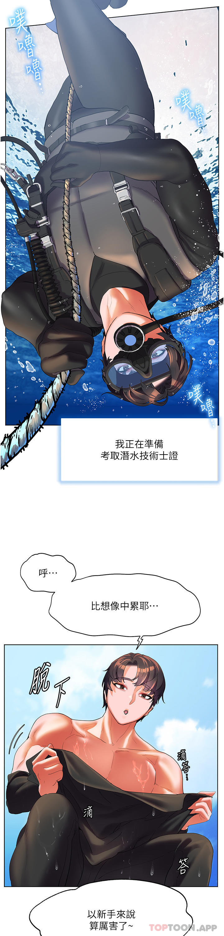 最终话-最难忘的夏天-幸福小岛-NOKO,六月（第14张）