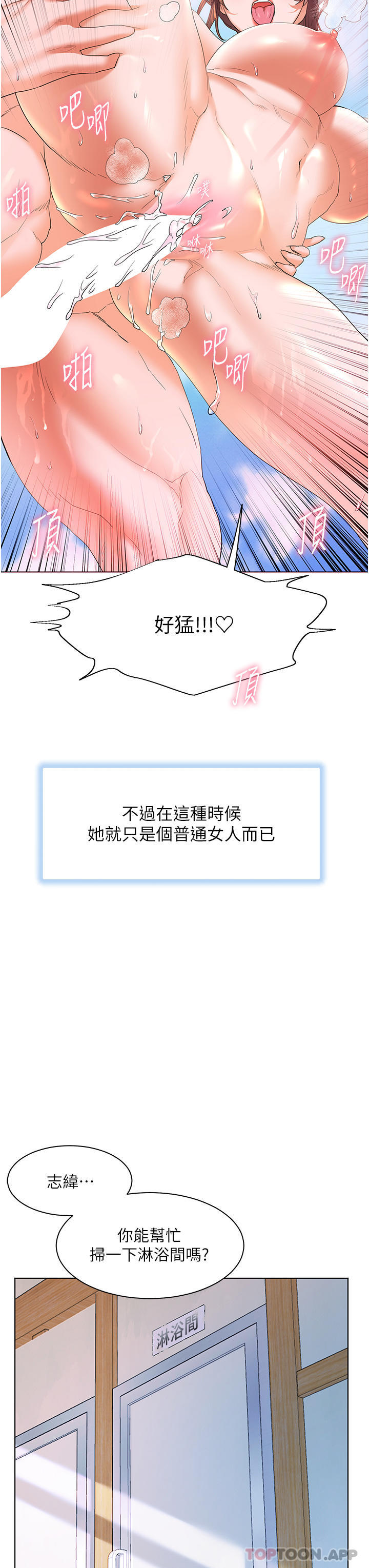 最终话-最难忘的夏天-幸福小岛-NOKO,六月（第18张）