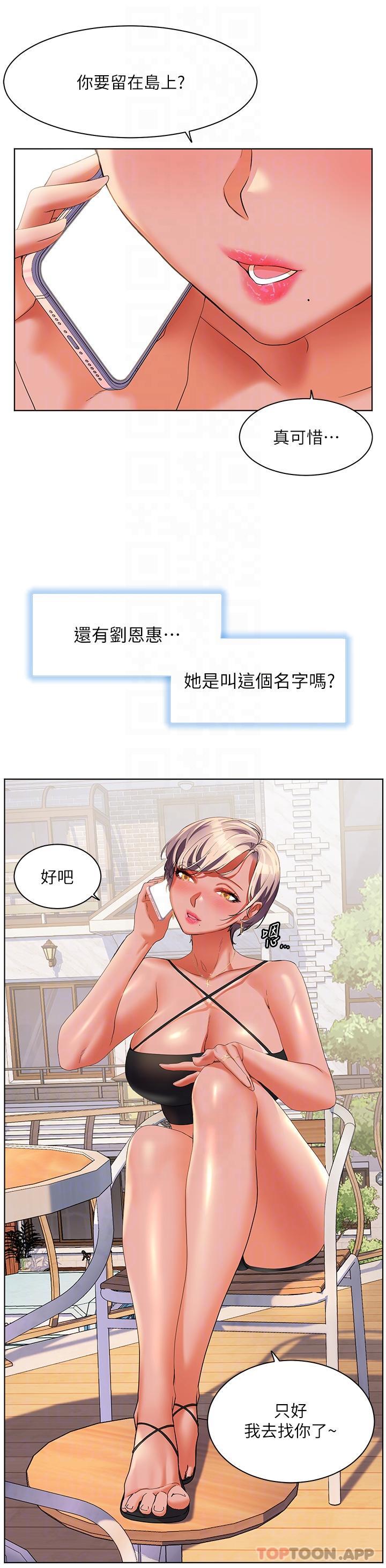 最终话-最难忘的夏天-幸福小岛-NOKO,六月（第25张）