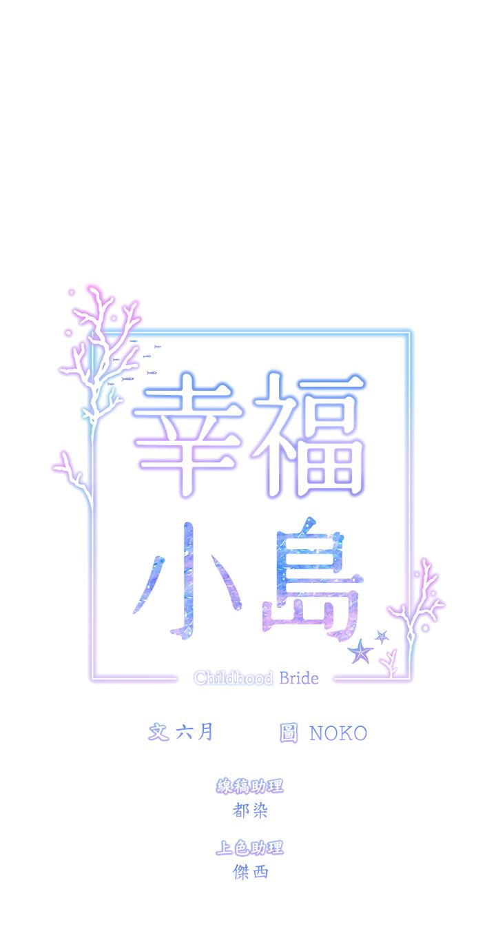 第3话-激烈的嘴上功夫-幸福小岛-NOKO,六月（第3张）