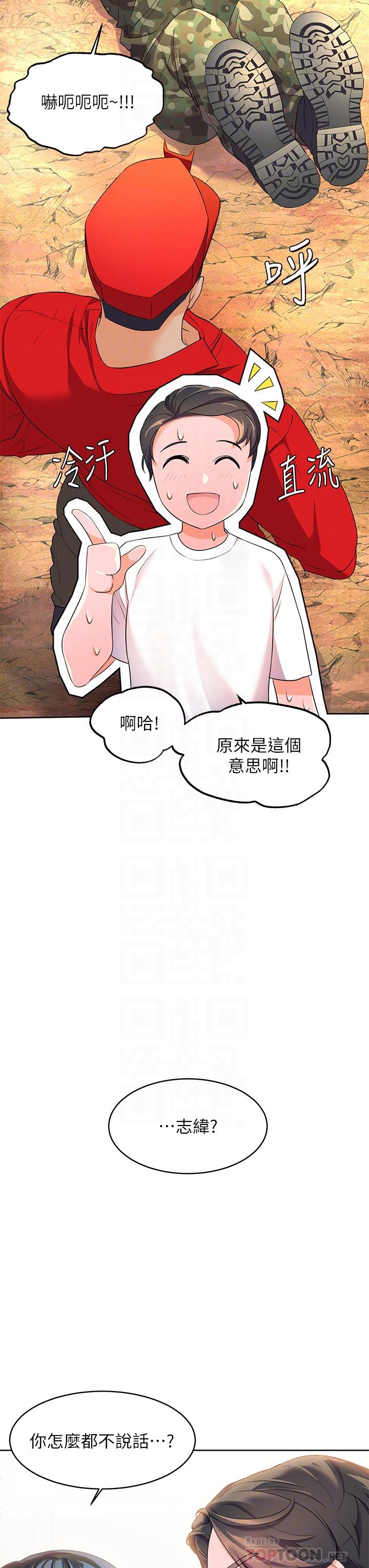 第3话-激烈的嘴上功夫-幸福小岛-NOKO,六月（第6张）