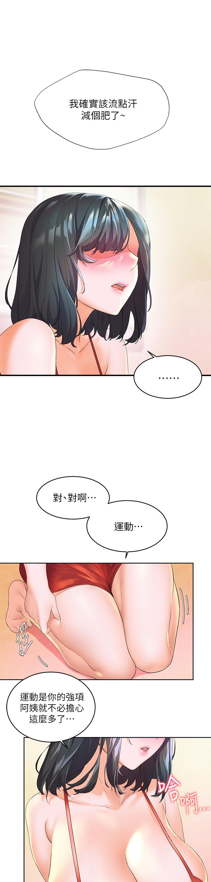 第3话-激烈的嘴上功夫-幸福小岛-NOKO,六月（第9张）