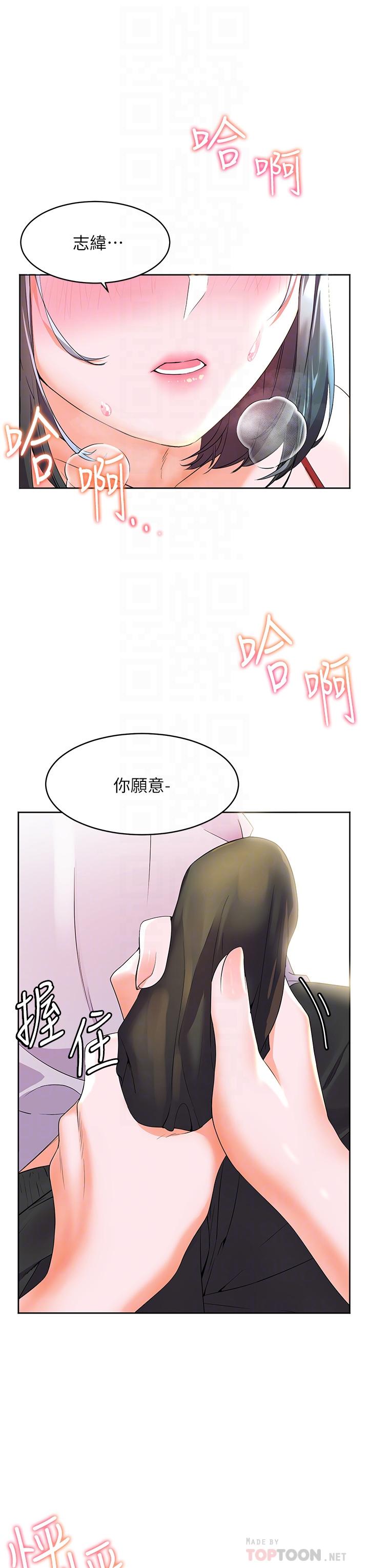 第3话-激烈的嘴上功夫-幸福小岛-NOKO,六月（第16张）
