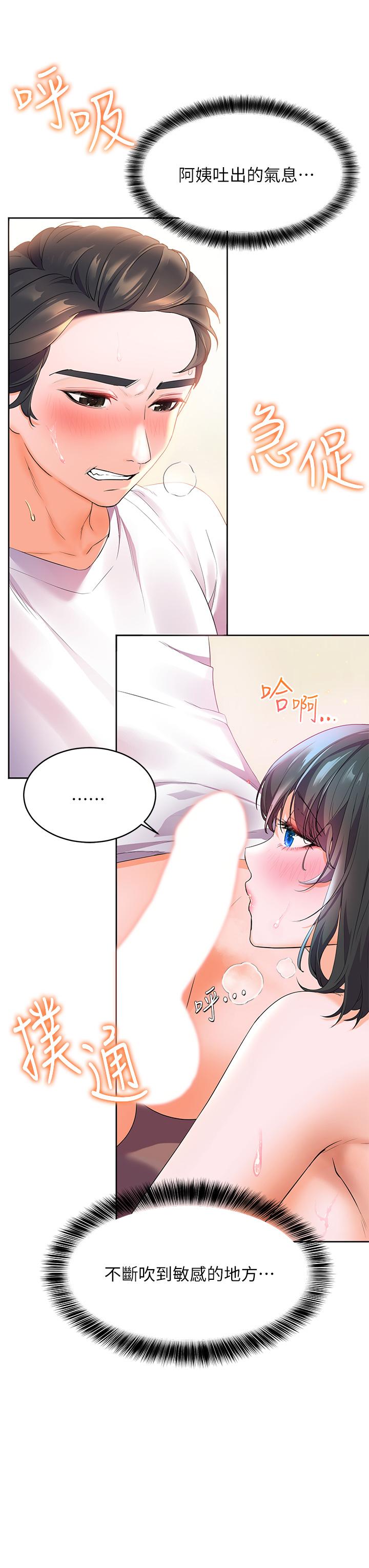 第3话-激烈的嘴上功夫-幸福小岛-NOKO,六月（第21张）
