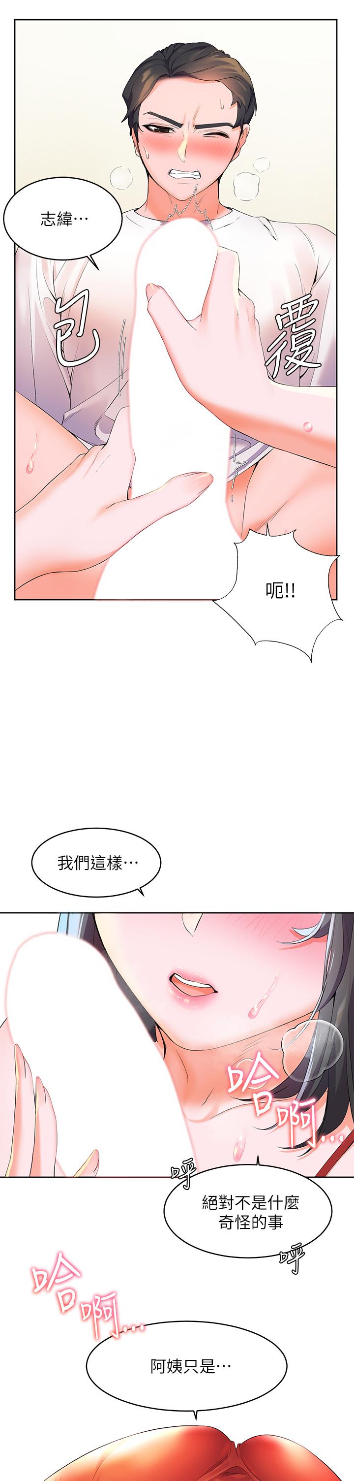 第3话-激烈的嘴上功夫-幸福小岛-NOKO,六月（第23张）