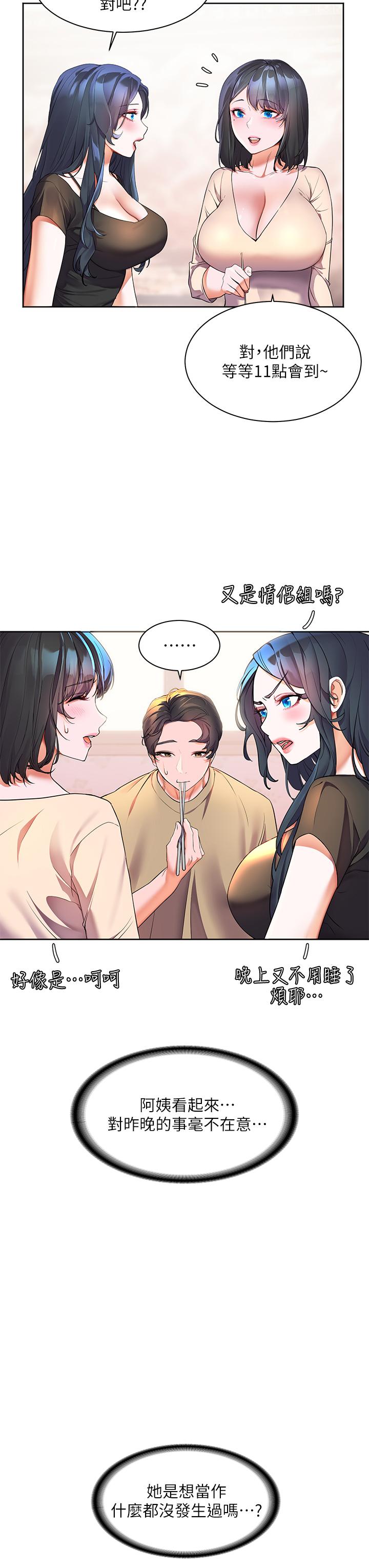 第4话-房里只剩我和阿姨-幸福小岛-NOKO,六月（第9张）