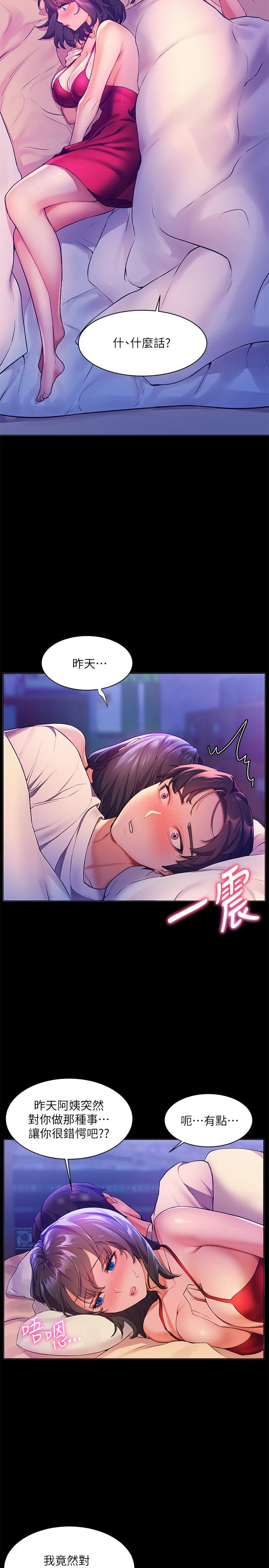 第5话-抑制不住的慾望-幸福小岛-NOKO,六月（第7张）