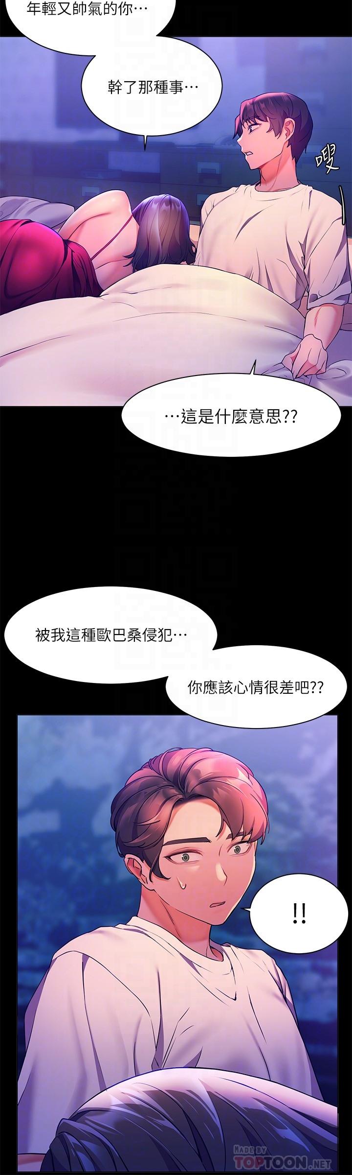 第5话-抑制不住的慾望-幸福小岛-NOKO,六月（第8张）