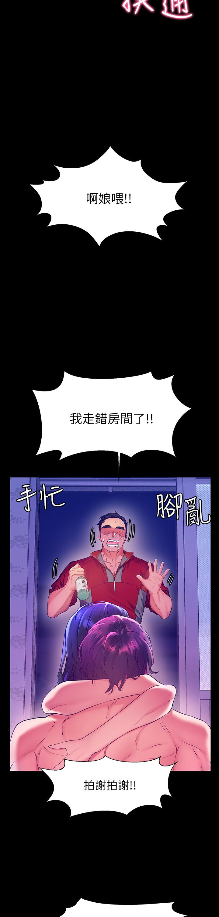 第7话-你愿意交给阿姨吗-幸福小岛-NOKO,六月（第7张）