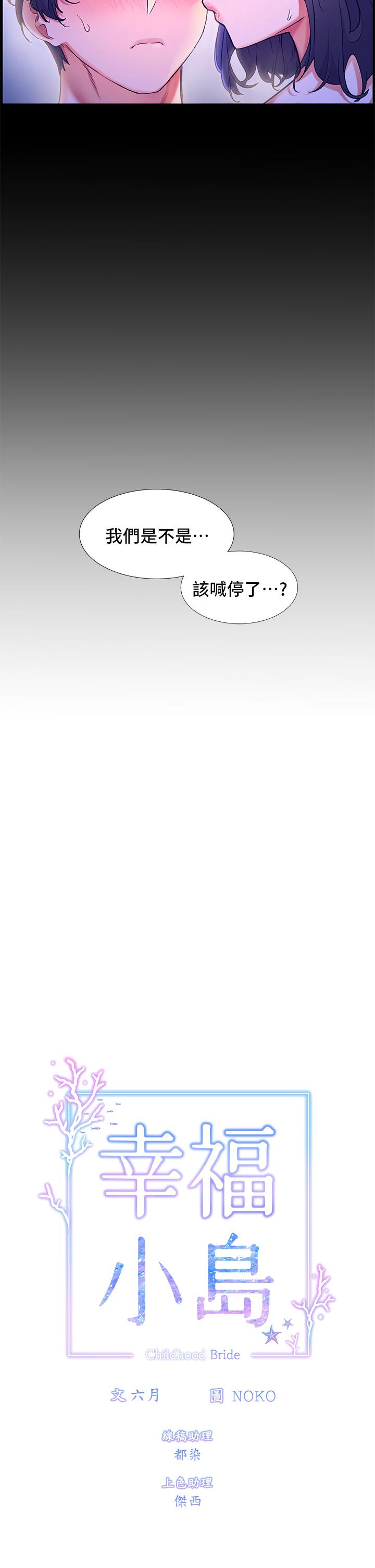 第7话-你愿意交给阿姨吗-幸福小岛-NOKO,六月（第9张）