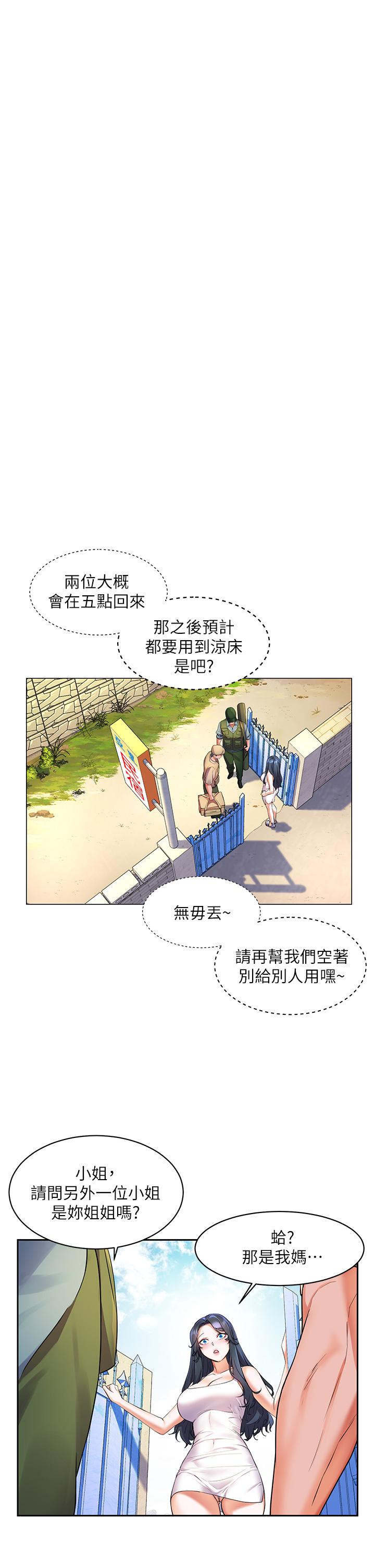 第7话-你愿意交给阿姨吗-幸福小岛-NOKO,六月（第26张）