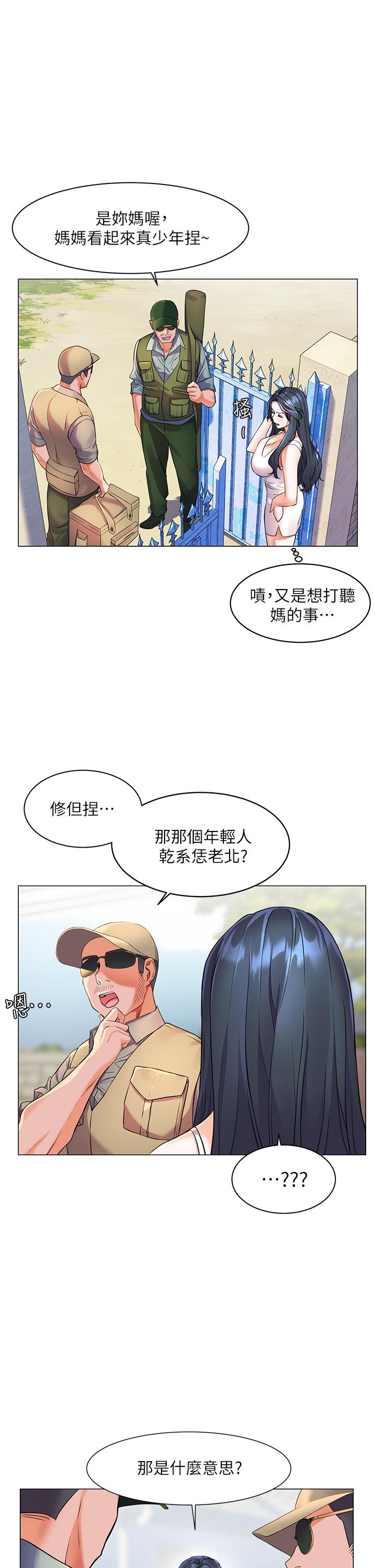 第7话-你愿意交给阿姨吗-幸福小岛-NOKO,六月（第27张）