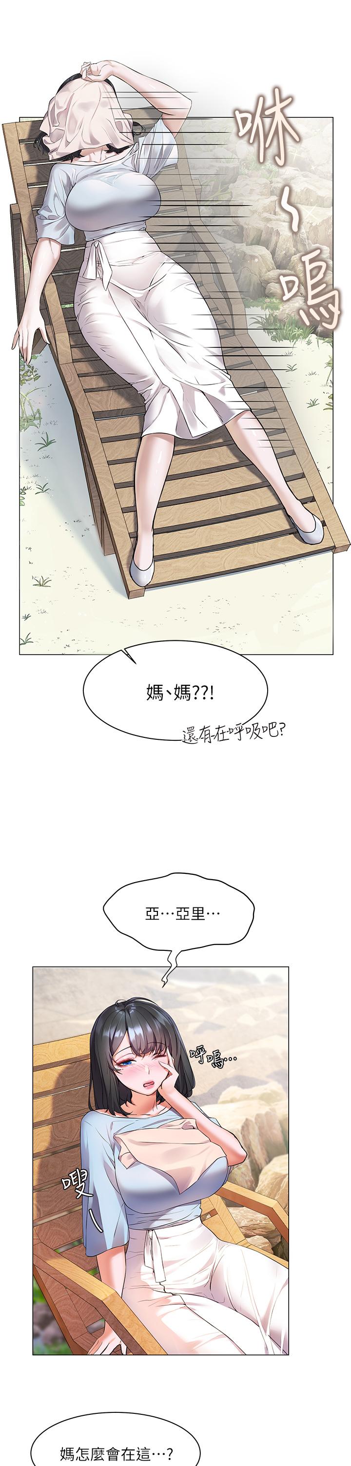 第7话-你愿意交给阿姨吗-幸福小岛-NOKO,六月（第32张）