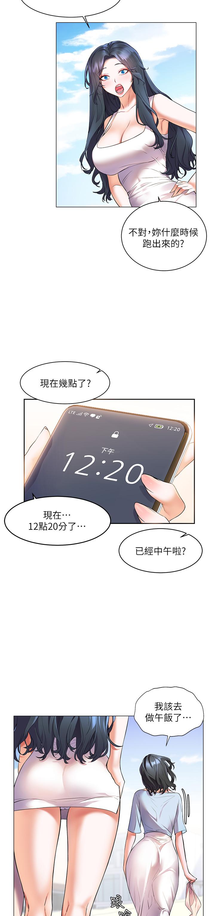 第7话-你愿意交给阿姨吗-幸福小岛-NOKO,六月（第33张）