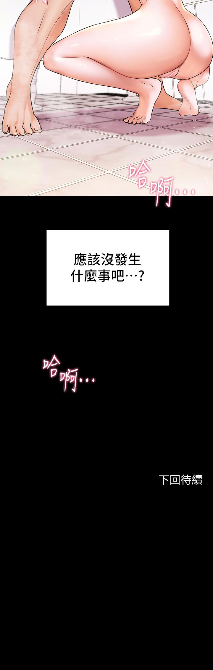 第7话-你愿意交给阿姨吗-幸福小岛-NOKO,六月（第38张）