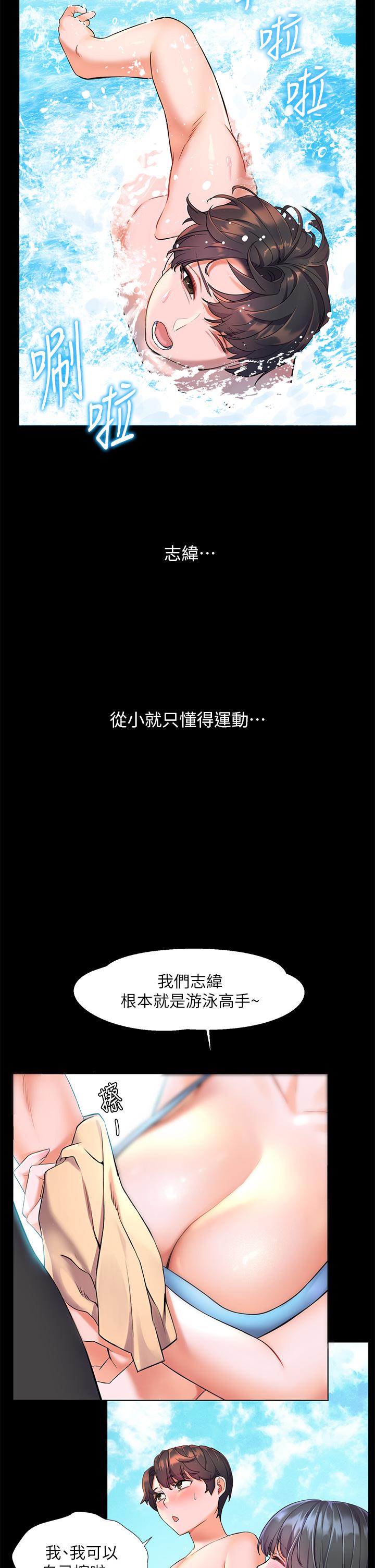 第8话-令人欲仙欲死的深喉咙-幸福小岛-NOKO,六月（第9张）