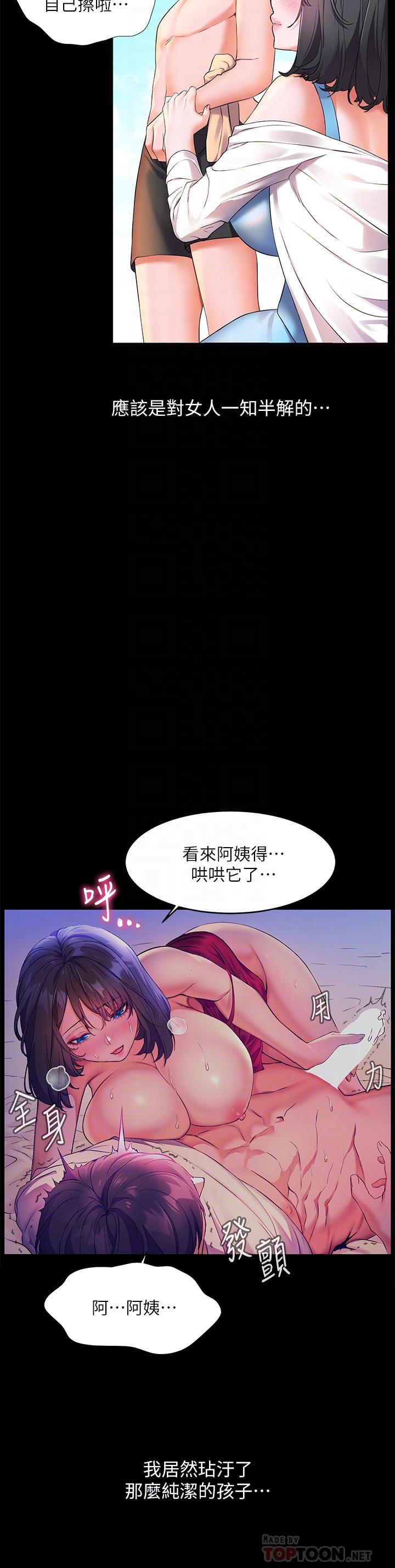 第8话-令人欲仙欲死的深喉咙-幸福小岛-NOKO,六月（第10张）