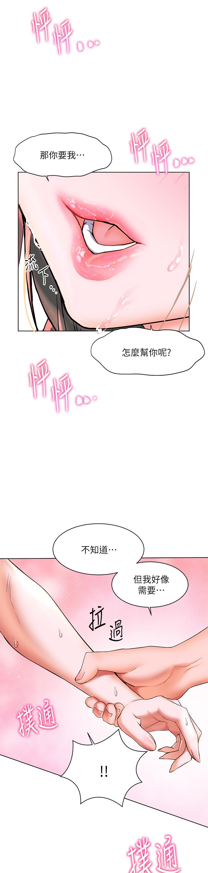第8话-令人欲仙欲死的深喉咙-幸福小岛-NOKO,六月（第22张）