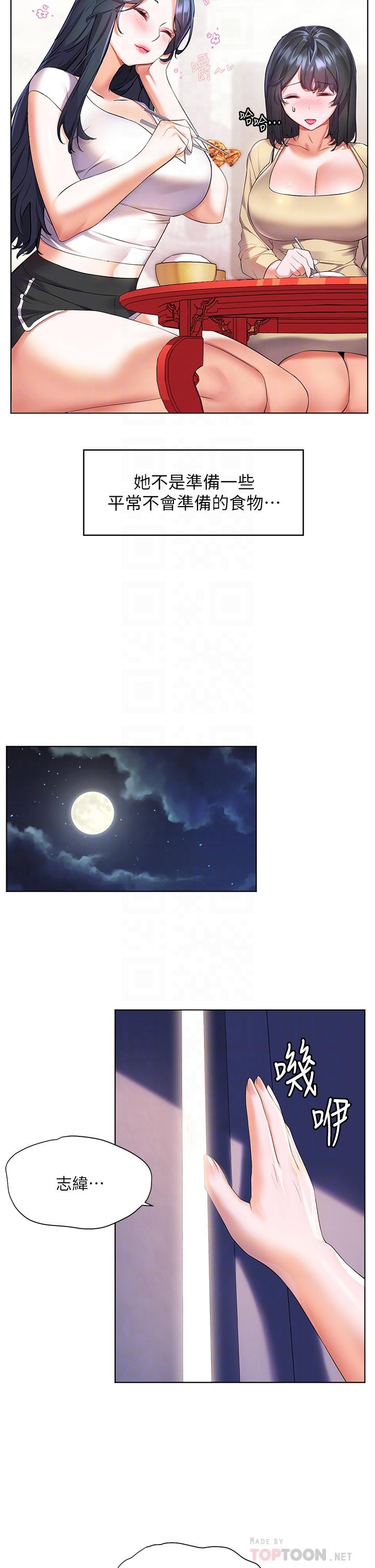 第10话-我需要那个滑溜溜的东西-幸福小岛-NOKO,六月（第8张）